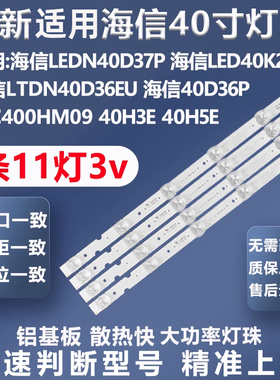 全新适用海信LEDN40D37P LED40K220 LTDN40D36EU 40D36P电视灯条