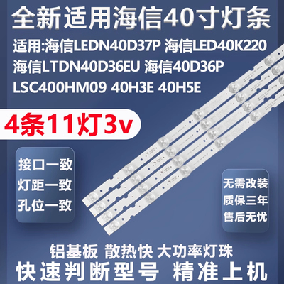 全新适用海信LEDN40D37P灯条