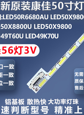 全新适用康佳LED49X6600DU LED50R6680AU LED49T60U电视LED灯条