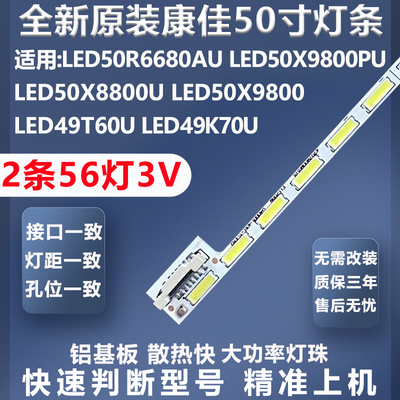 高品质灯珠康佳LED49X6600DU灯条