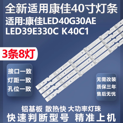 全新适用康佳LED40G30AE灯条