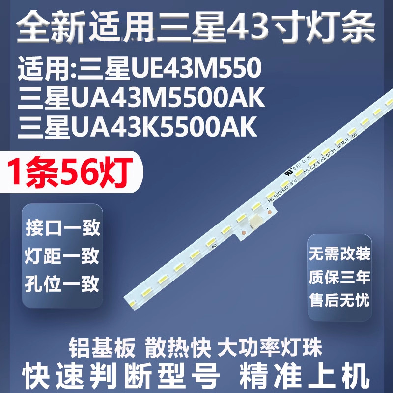 进口灯珠适用三星UE43M550灯条
