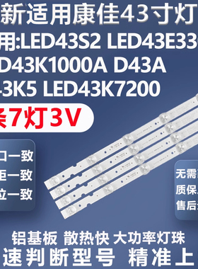 适用康佳LED43K7200 LED43G30CE LED43S1 LED43F1000 K43K5灯条