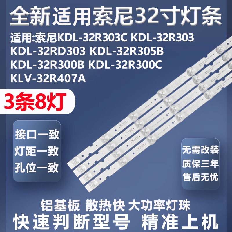 加厚铝基板适用KDL-32R303C灯条