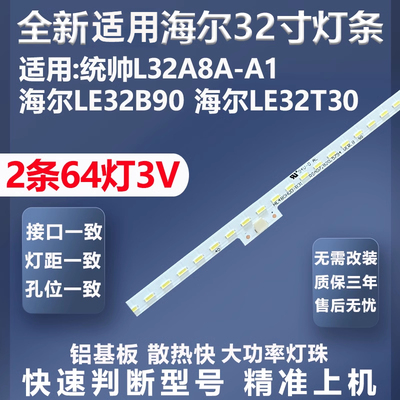 全新适用统帅L32A8A-A1灯条