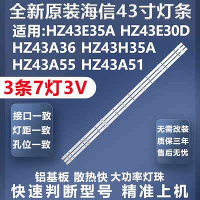 全新原装海信HZ43E35A灯条