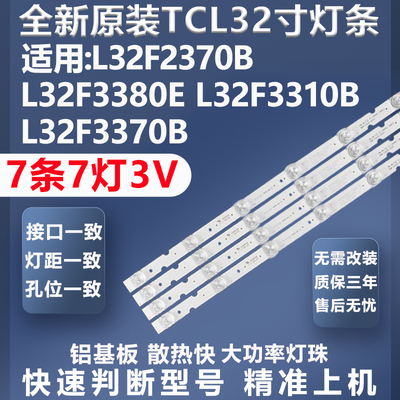 TCLL32F2370B灯条质保三年