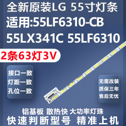 厂家直销LG55LF6310-CB灯条