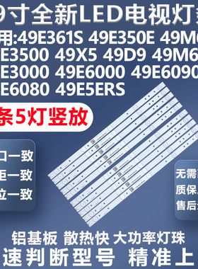 全新适用创维49E361S 49E350E 49E3500 49X5 49D9 49E3000灯条