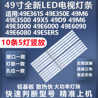 创维49E6000灯条质保三年