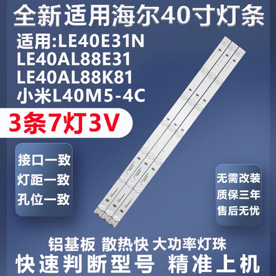 适用小米L40M5-4C电视灯条