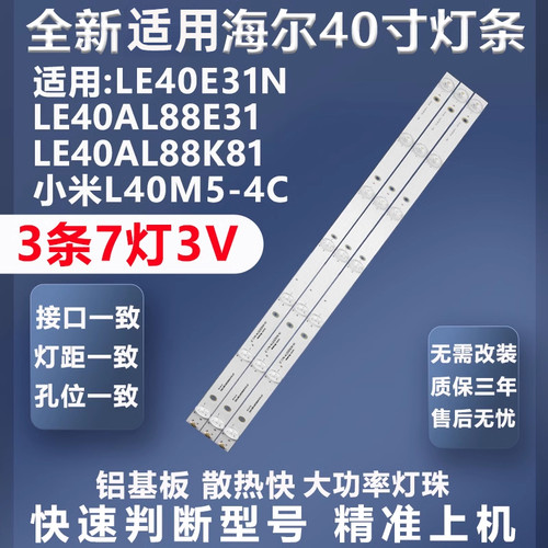 适用小米L40M5-4C电视灯条