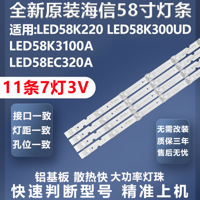 全新原装原厂海信LED58K220灯条