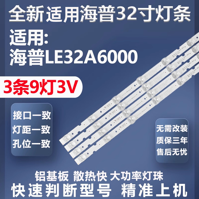 全新适用海普LE32A6000电视背光LED灯条