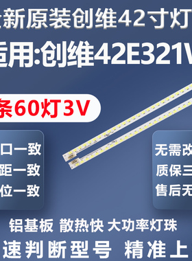全新适用创维42E321W电视灯条MK1555-R4200000-01灯条