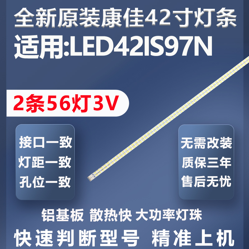 全新原装原厂康佳LED42IS97N灯条