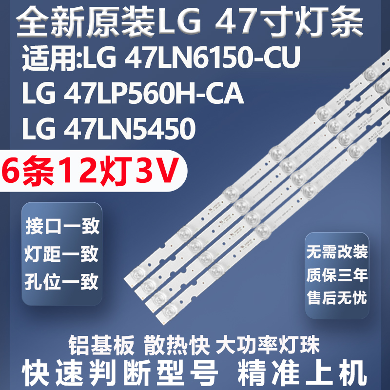 质保三年创维47E380S灯条