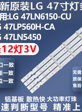 适用LG 47LP560H-CA 47LN5450 47LA6200-CN  47LN5450-CT灯条