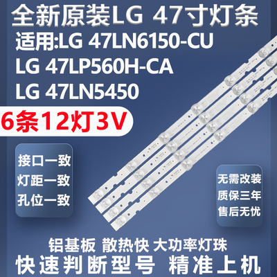 加厚铝基板LG47LN5400-CN灯条