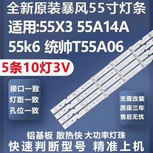 全新原装暴风55X3 55A14A 55k6 统帅T55A06 32PFF5071/T3灯条