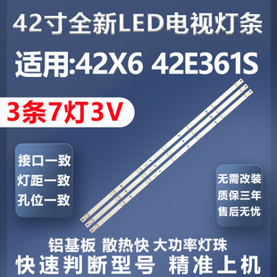 适用创维42X6 42E361S背光灯条JL.D42071330-001CS-M电视灯条