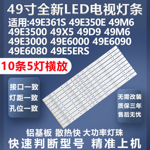 49M6 适用创维49E6000 49E6090 49E5ERS 49M6E电视灯条 49E6080