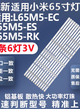 全新适用小米L65M5-EC L65M5-ES L65M5-RK电视灯条JL.D650C1330
