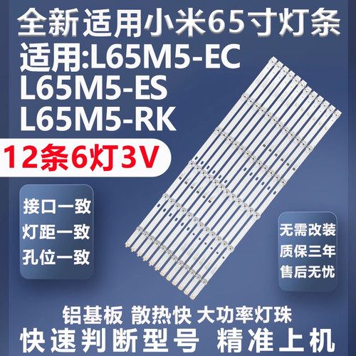 全新适用小米L65M5-EC灯条