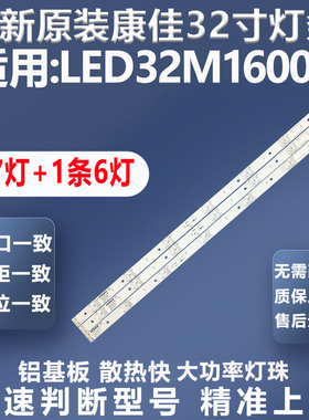 全新原装原厂康佳LED32M1600B电视灯条35020906 35020908灯条