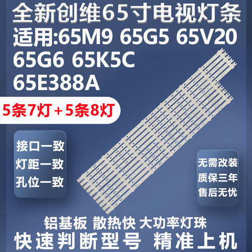 全新适用创维65M9灯条