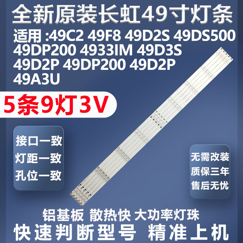 全新原装原厂长虹49D3S 49D2P 49A3U UD49D6000i 49D3700i灯条