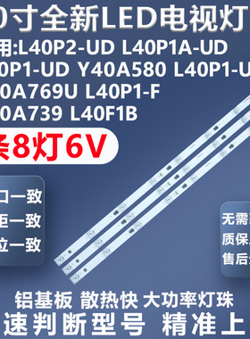 适用TCL L40P2-UD L40P1A-UD L40P1-UD Y40A580 B40A769U背光灯条