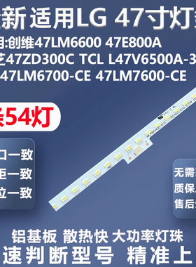 适用创维47LM6600 47E800A L47V6500A-3D 47LM6700-CE电视灯条
