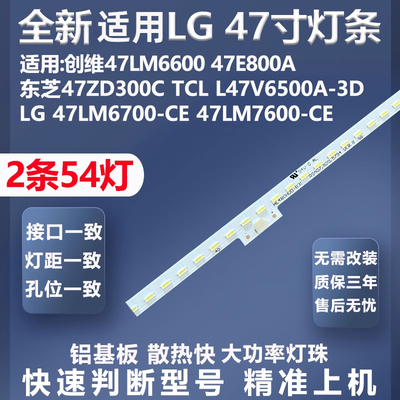 适用创维47LM6600灯条质保三年