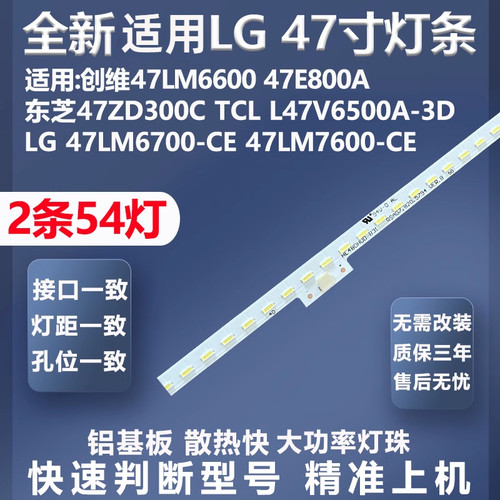 适用创维47LM6600灯条质保三年