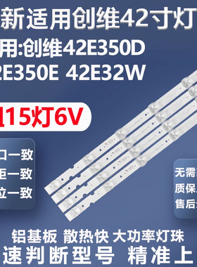全新适用创维42E350D 42E350E 42E32W灯条42INCH 8/7SERLES灯条