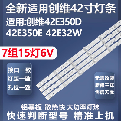 质保三年适用创维42E350D灯条