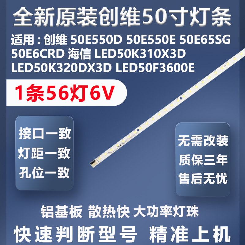 全新适用创维50E580F 50E780U 50E690U 50E550D 50E550E电视灯条