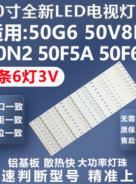适用创维50G6 50V8E 50N2 50F5A 50F6电视灯条5800-W50005-0P00