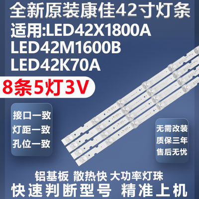 全新原装康佳LED42X1800A灯条