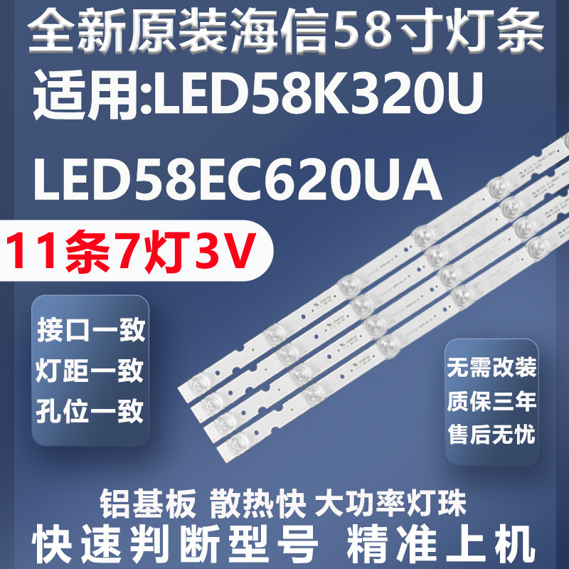 全新适用海信LED58K320U LED58EC620UA电视灯条LBM580P07-A-2S(0)