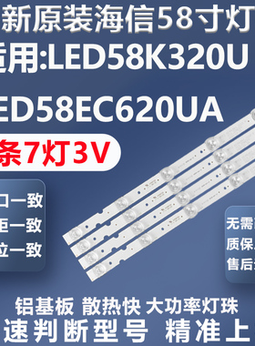 全新适用海信LED58K320U LED58EC620UA电视灯条LBM580P07-A-2S(0)