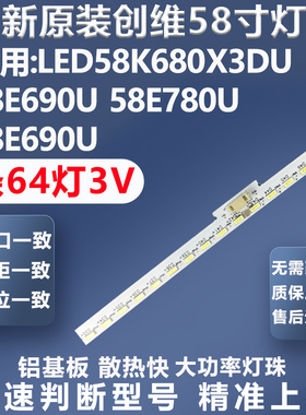 全新适用创维58E510E 58E690U LED58K680X3DU海信LED58K280J灯条