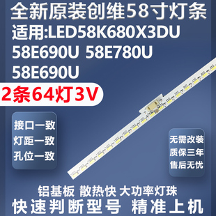 適用創(chuàng)維58E690U 58E780U康佳LED58X9600UE海爾LD58H9000H燈條
