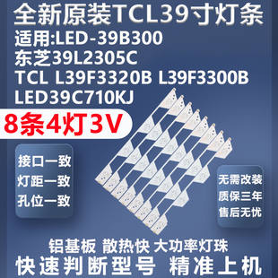 LED39C710KJ 東芝39L2305C電視led燈條 L39F3300B 適用TCL