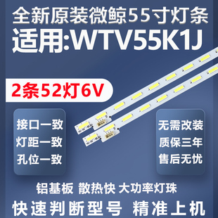 全新适用微鲸WTV55K1J电视灯条ns-55