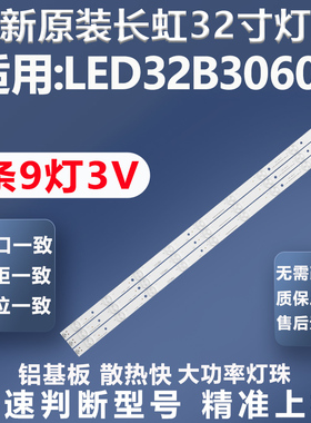 全新原装原厂长虹LED32B3060S电视灯条ShineOn2D00746 REV.C灯条