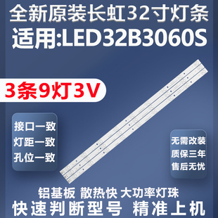 全新原装原厂长虹LED32B3060S电视灯条ShineOn2D00746 REV.C灯条