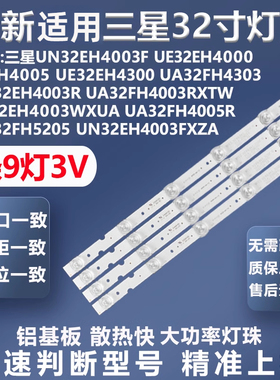 适用三星UA32FH4303 UA32EH4003R UA32FH4005R UA32FH5205灯条