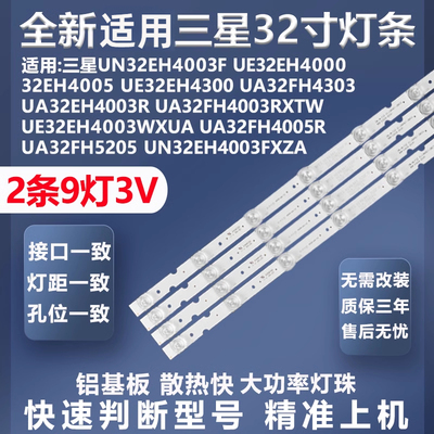 适用三星UA32FH4303灯条